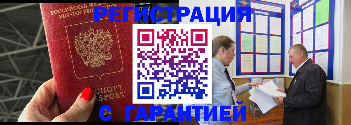 прописка 2025 в Конаково